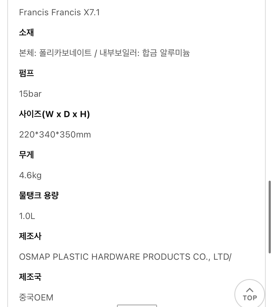 X7.1 캡슐커피머신 스펙