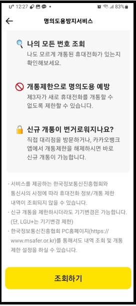 카카오뱅크 명의도용 서비스