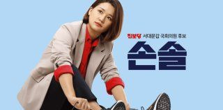 손솔 국회의원 프로필 총정리｜나이&middot;학력&middot;진보당&middot;비례대표 승계&middot;한동훈 회계자료 논란
