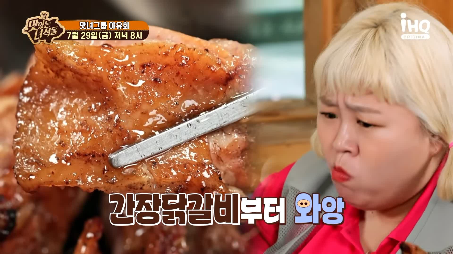 맛있는녀석들 제387회 달콤 간장닭갈비 매콤 고추장닭갈비 치즈 궁합 숯불 닭갈비 맛있는 식당 가평 맛집 추천 소개