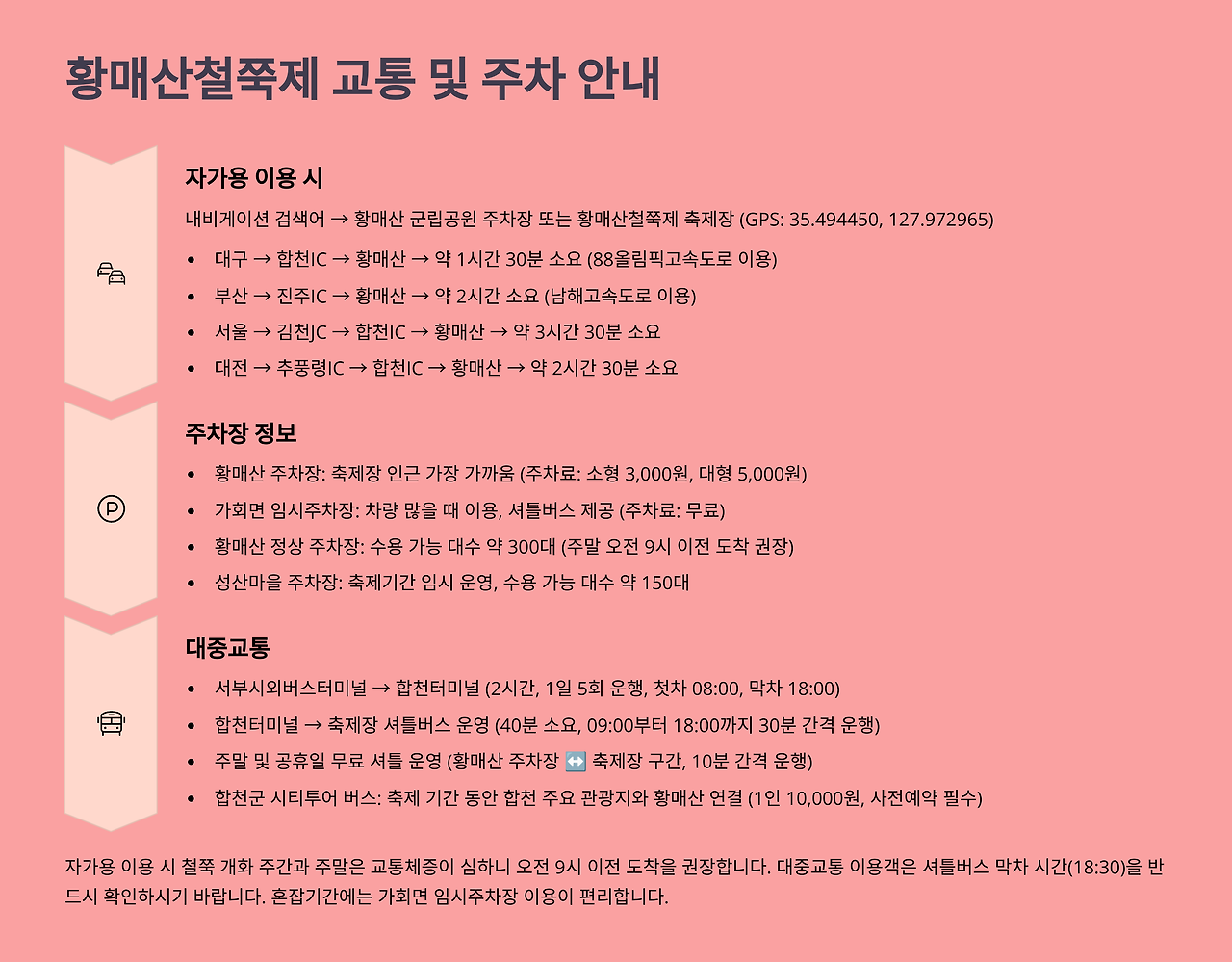 교통및 주차 안내