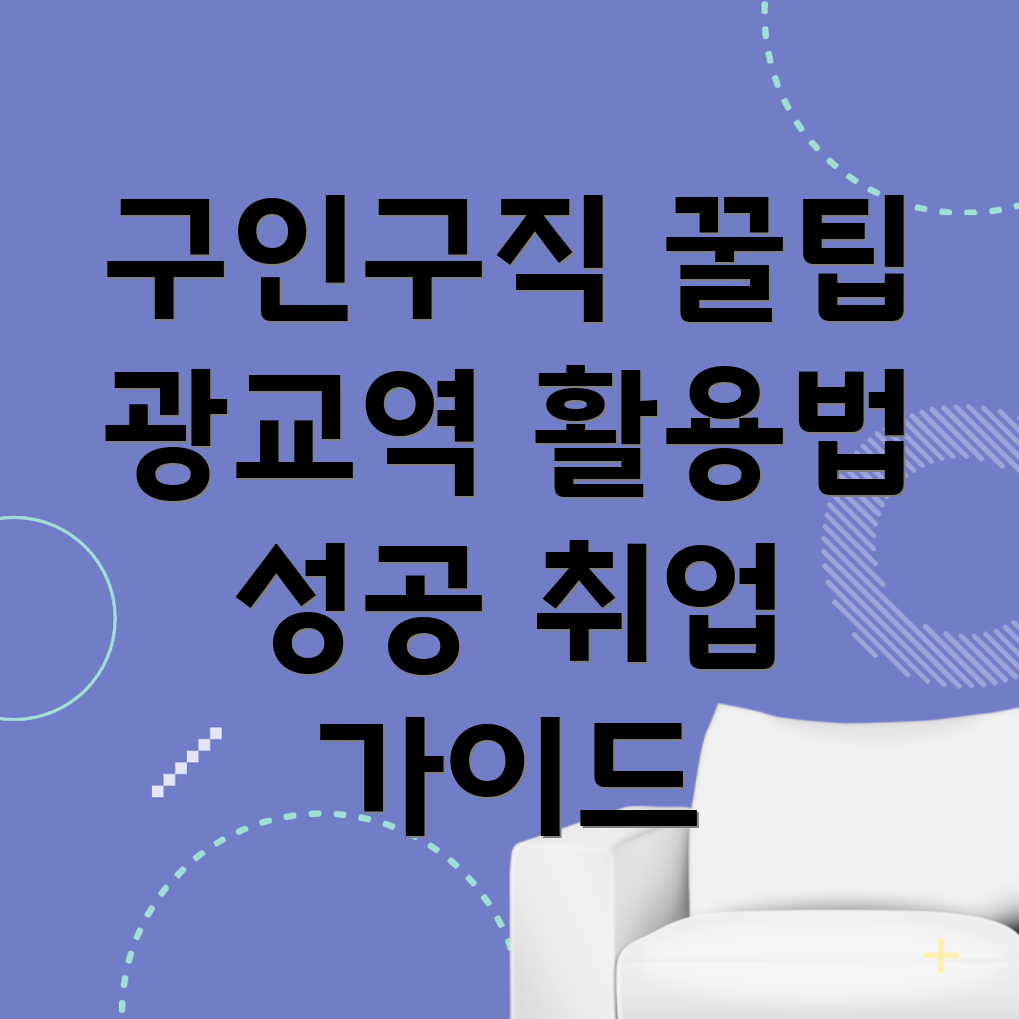 광교역 일자리 센터