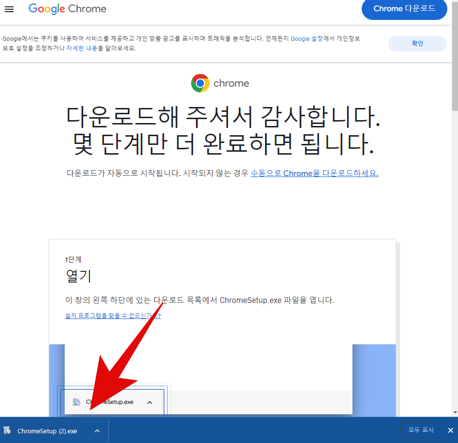 setup 파일 실행
