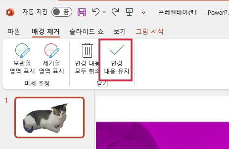 변경 내용 유지