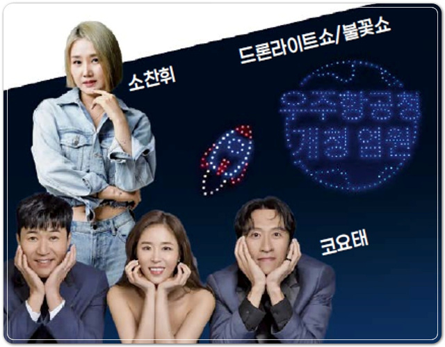  사천 에어쇼 초대가수