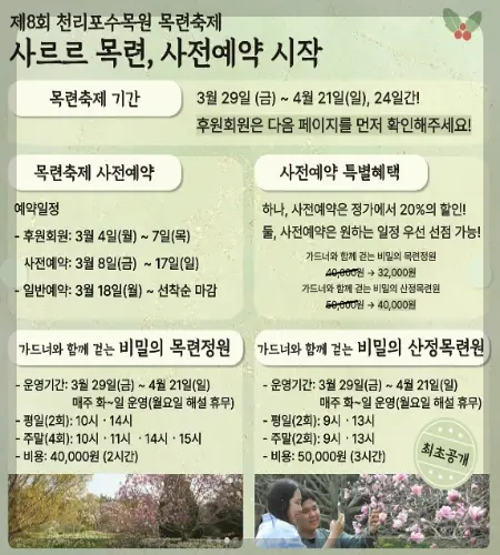 천리포수목원 목련 축제_8