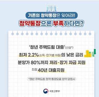 청년 주택드림 청약통장 자격