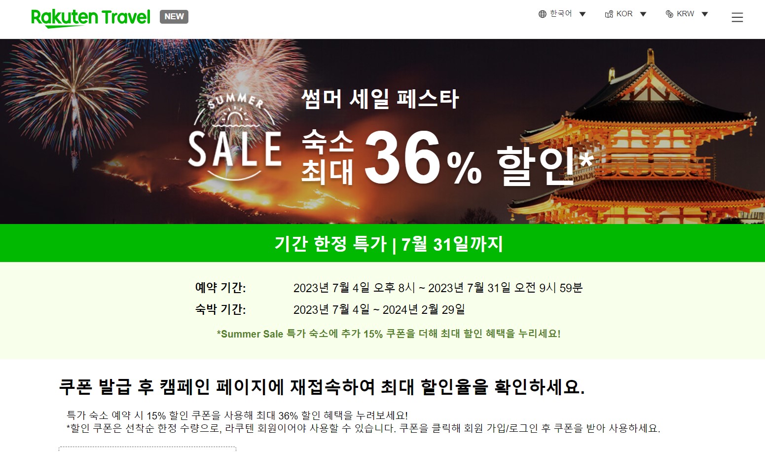 라쿠텐-트래블