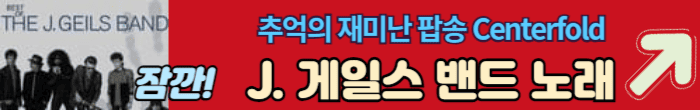 게일스 밴드