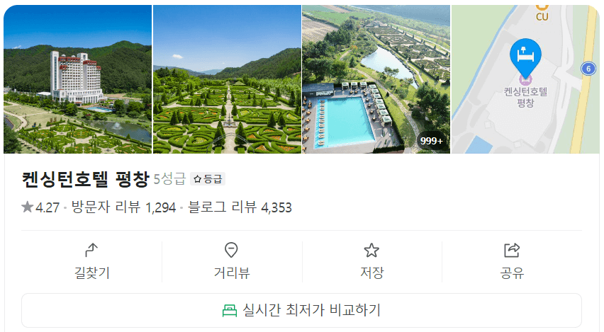 켄싱턴 호텔 평창 최저가 비교하기