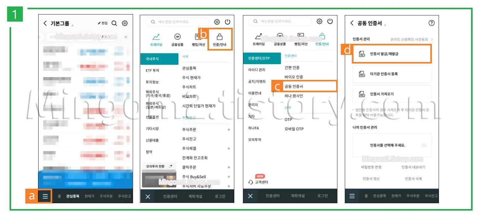 공인인증서 발급방법에 대한 설명