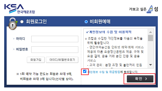 흑산도 배편 예매 방법