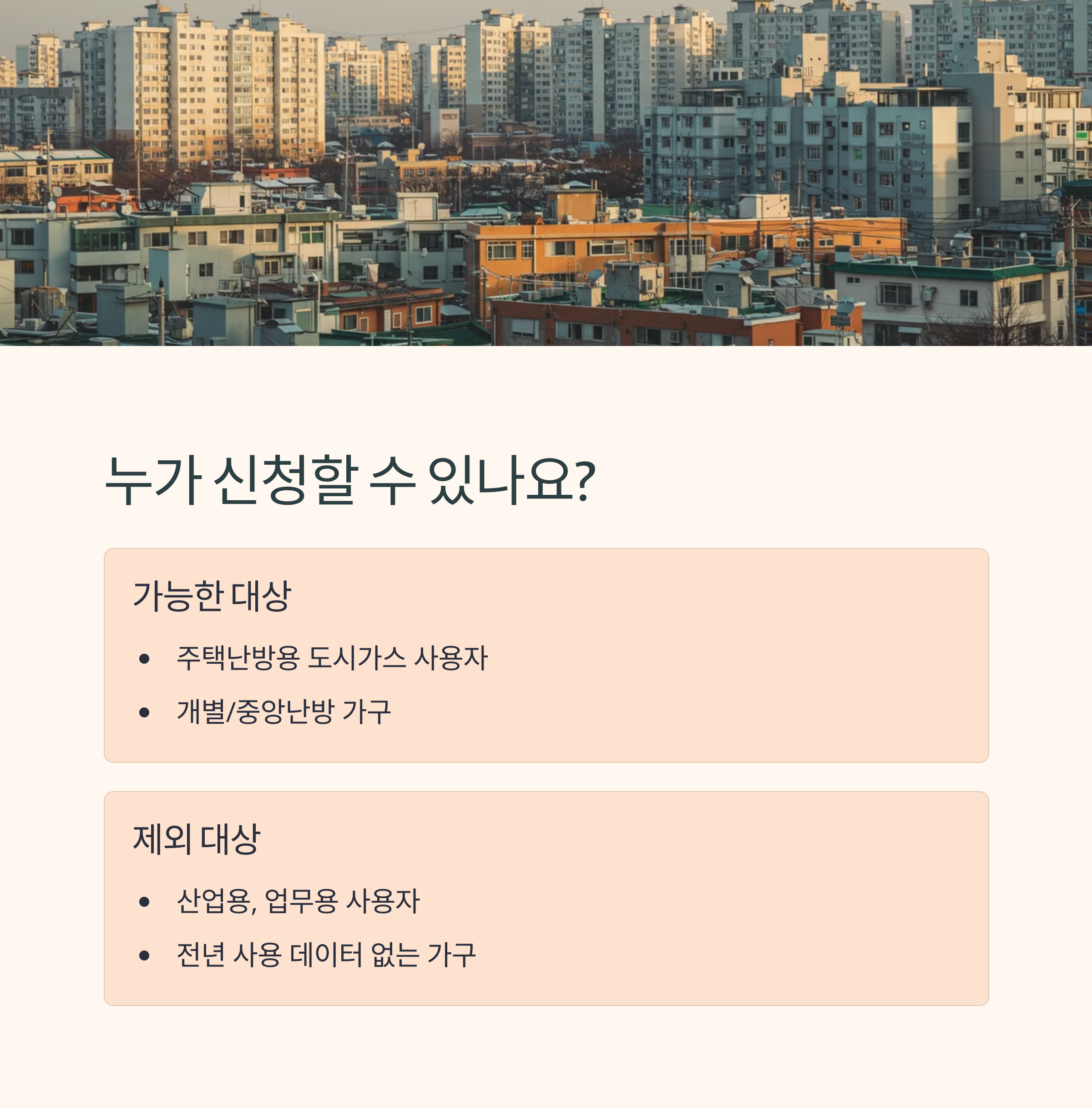 신청 조건 및 대상
