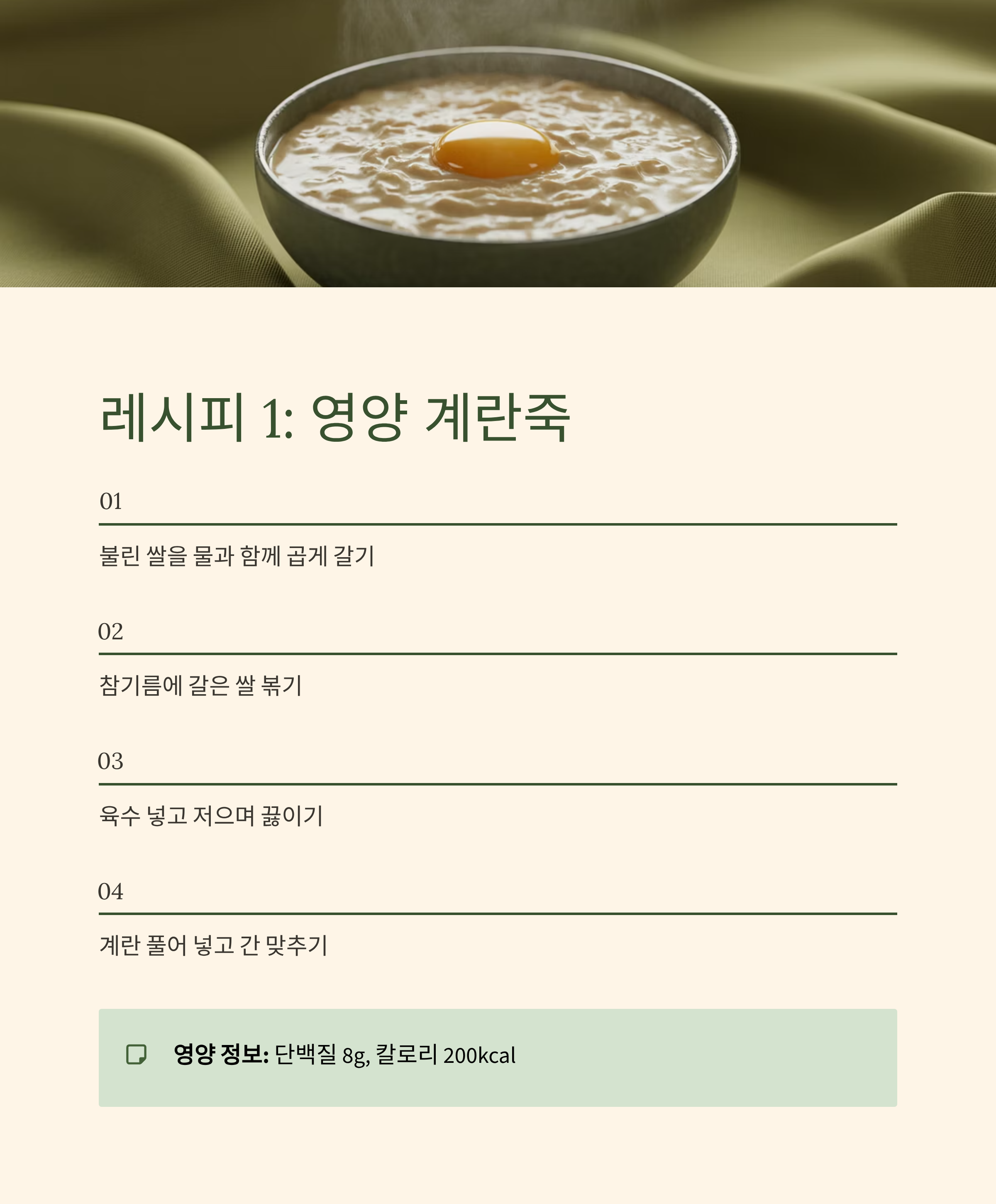 구내염 완화 식단 영양계란죽