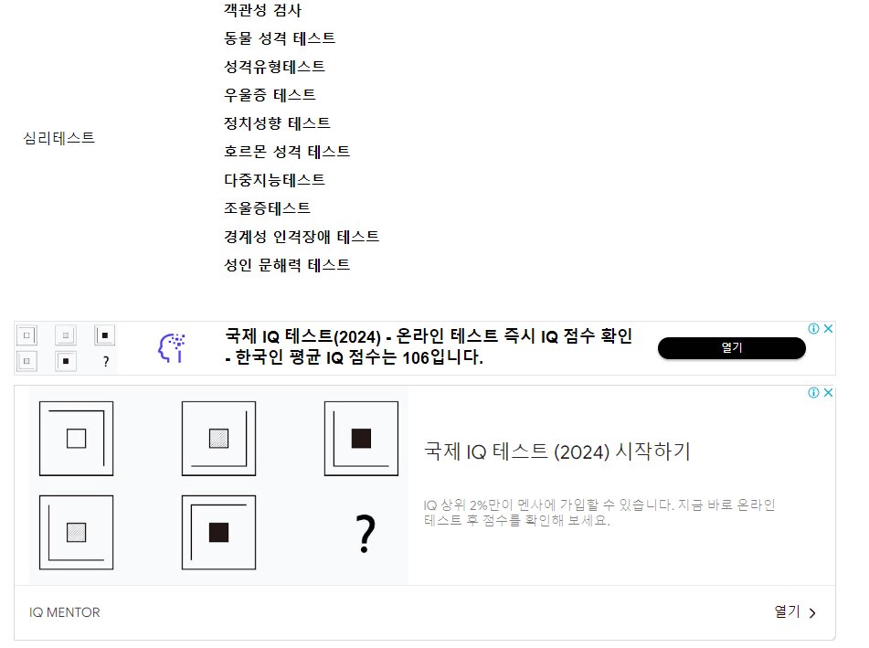 무료 (iQ)아이큐 테스트