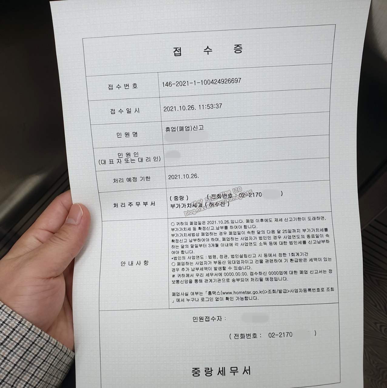 중랑세무서일반임대사업자폐업접수증