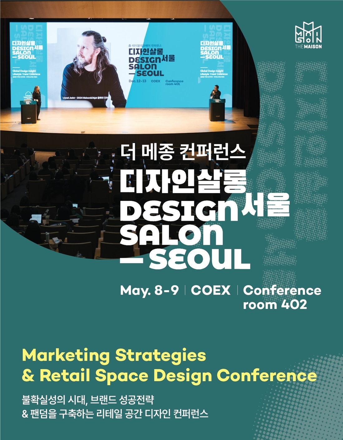 더메종 컨퍼런스 디자인살롱