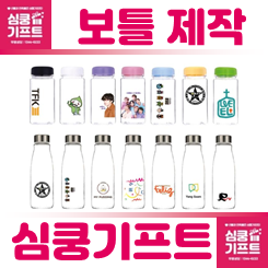트라이탄 보틀 주문제작: 냉온 물병 보틀제작 인쇄 비용 저렴한 업체 추천