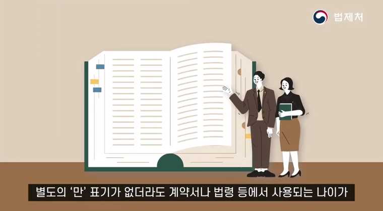 만 나이 시행법 주요 내용