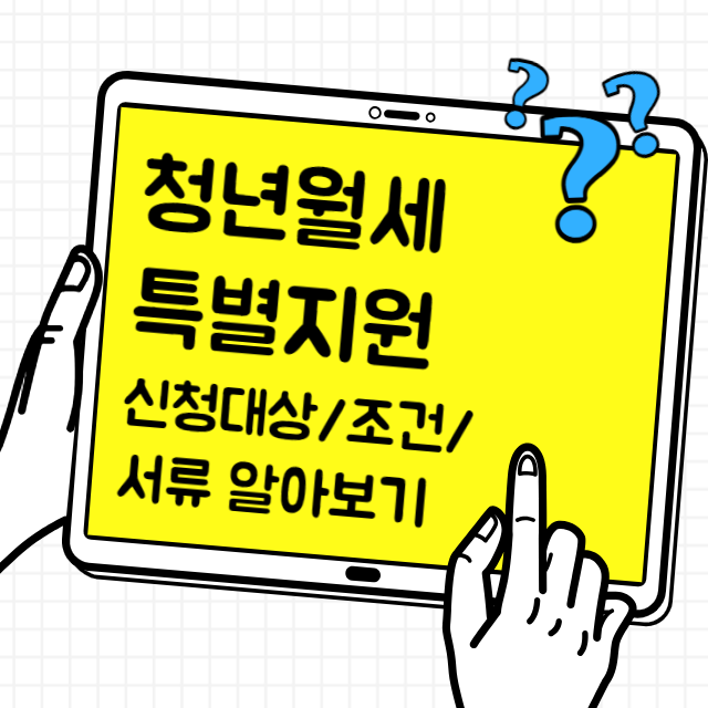 청년월세지원썸네일