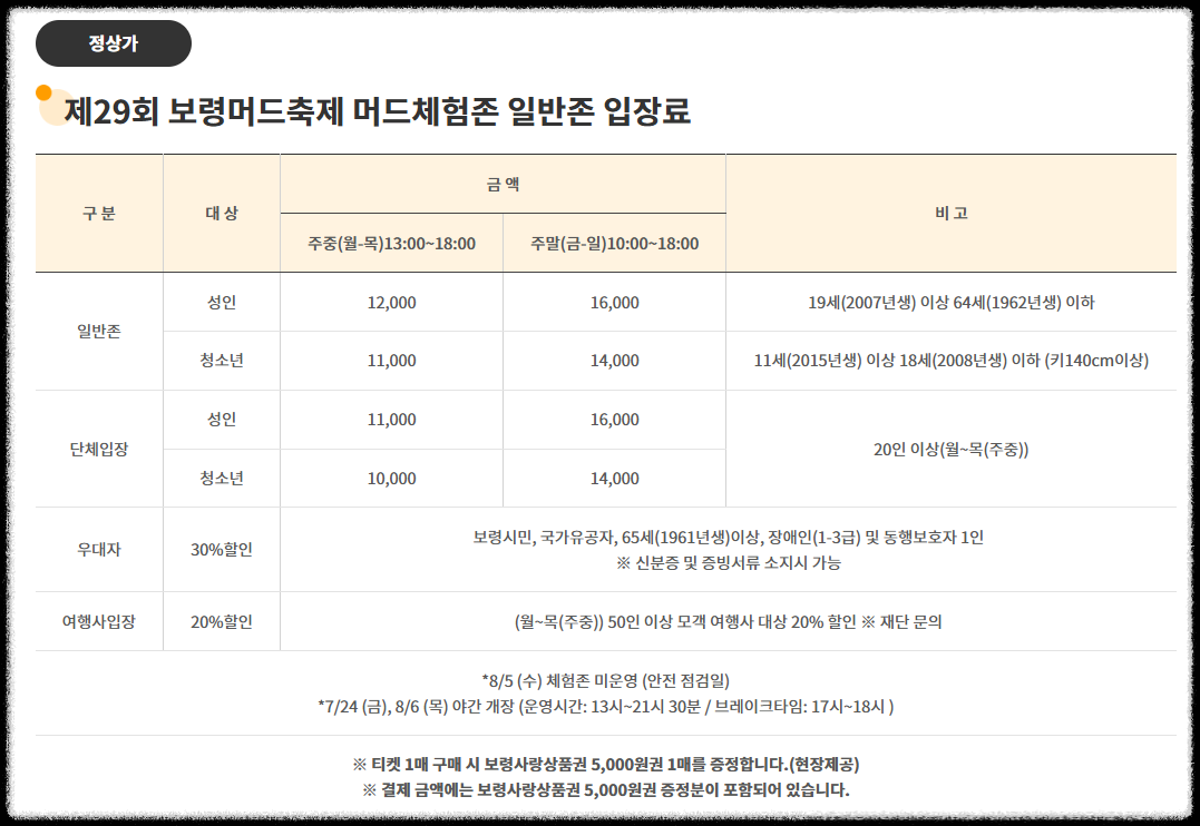2026 보령머드축제