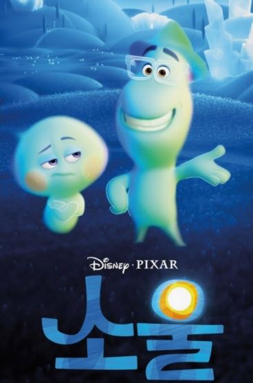 영화 소울 사진