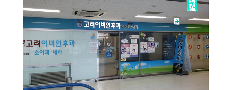 양평군 이비인후과