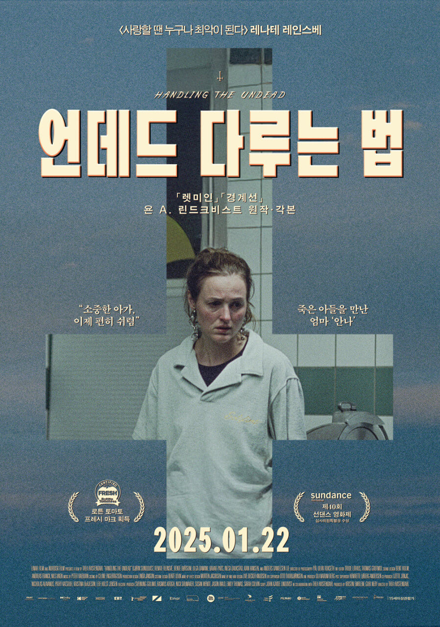 영화 언데드 다루는 법