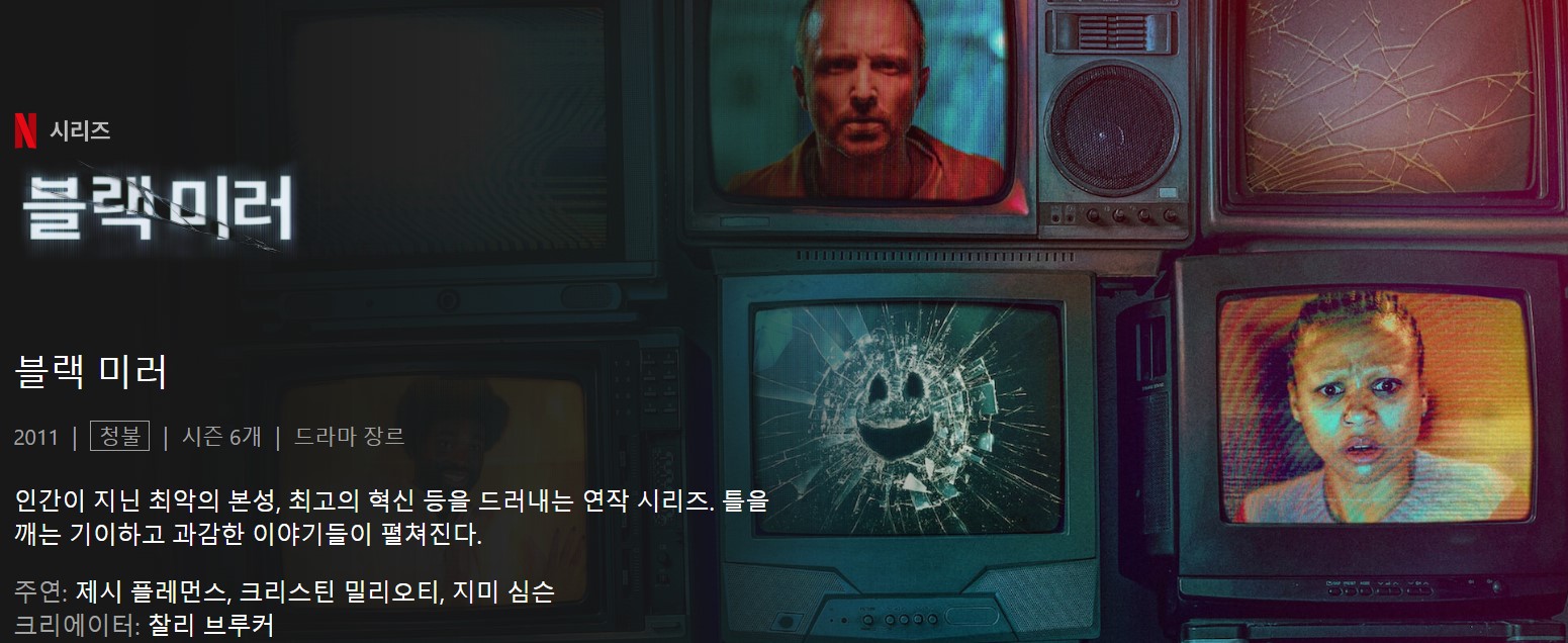 블랙미러