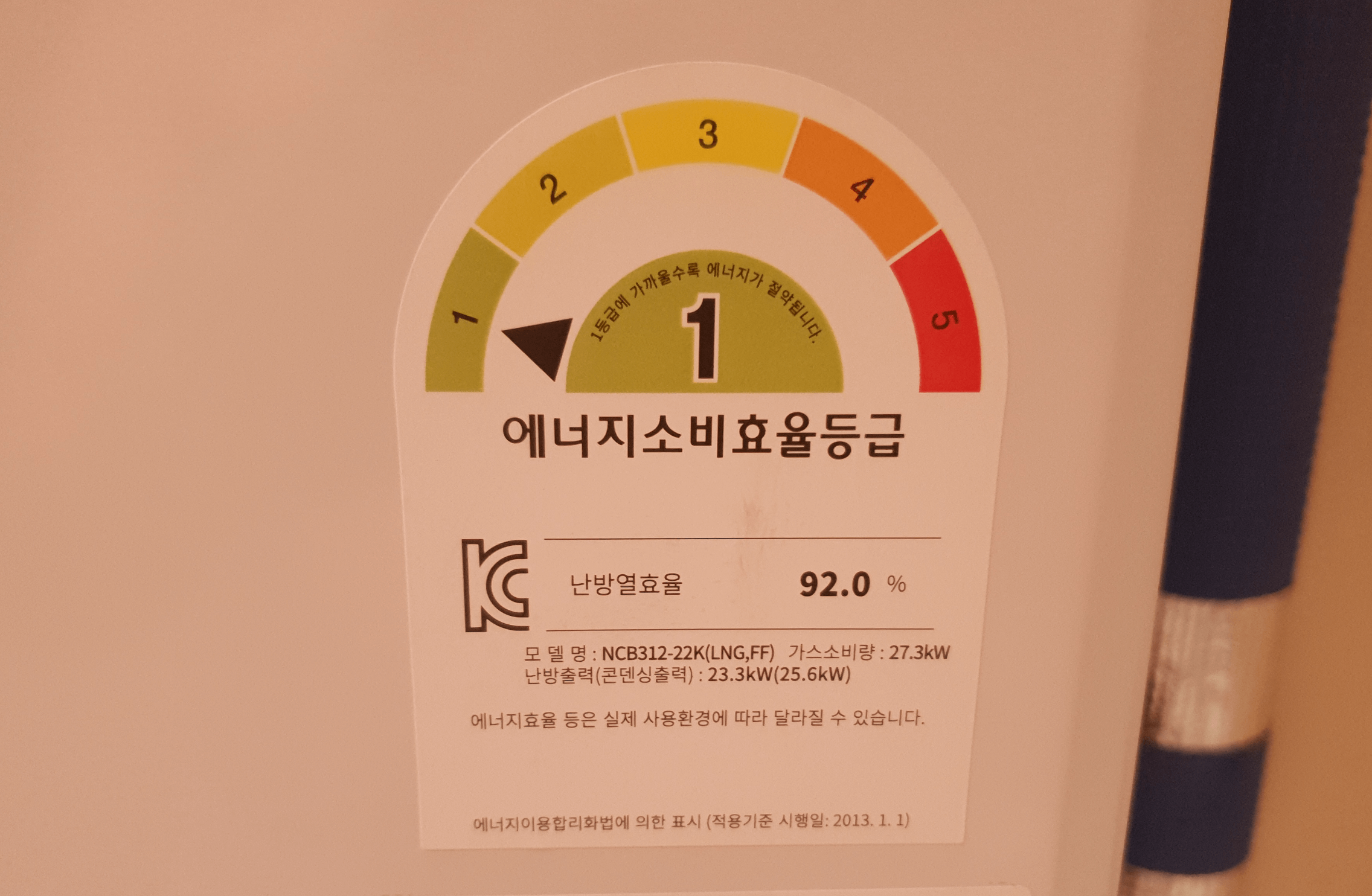 에너지 소비효율 등급