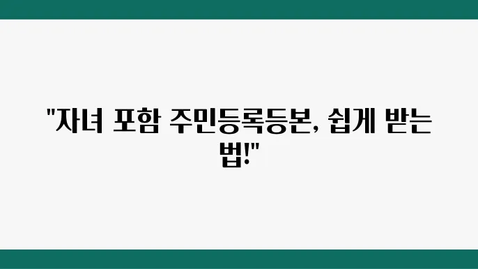 주민등록등본 발급과 자녀 포함 PDF 저장법 - 주민등록등본 발급, 인터넷 신청, PDF 저장