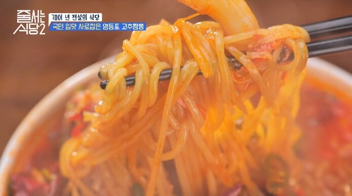 영등포-고추짬뽕