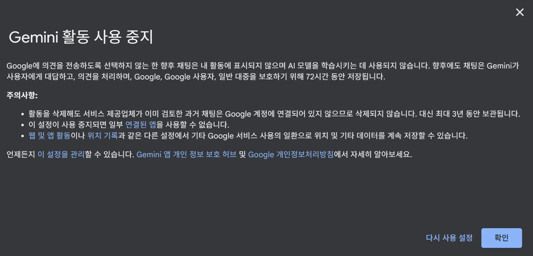 AI 모델 학습 비활성화 Gemini 설정 활동 기록 보관 사용 중지