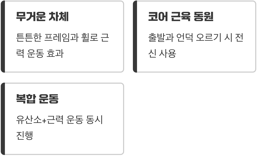 자전거 자체가 하나의 운동기구