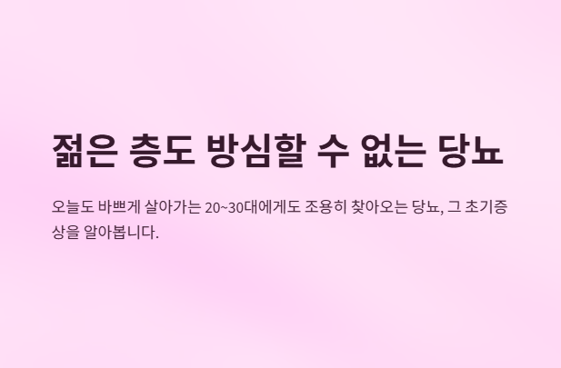 당뇨초기증상