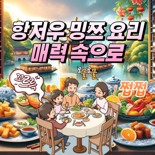 항저우밍쯔