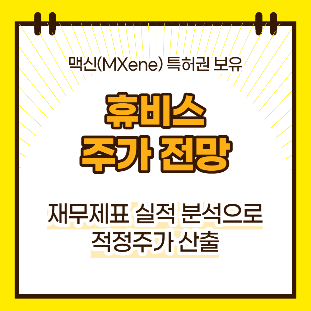 휴비스 주가 전망