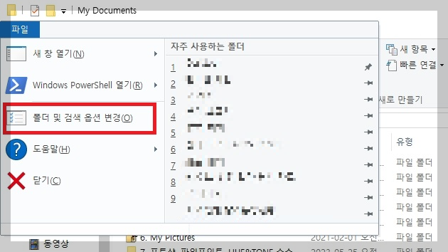 폴더 및 검색 옵션 변경