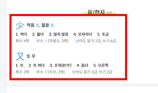 옥편 한문찾기 사이트 사용법