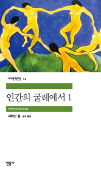 인간의굴레