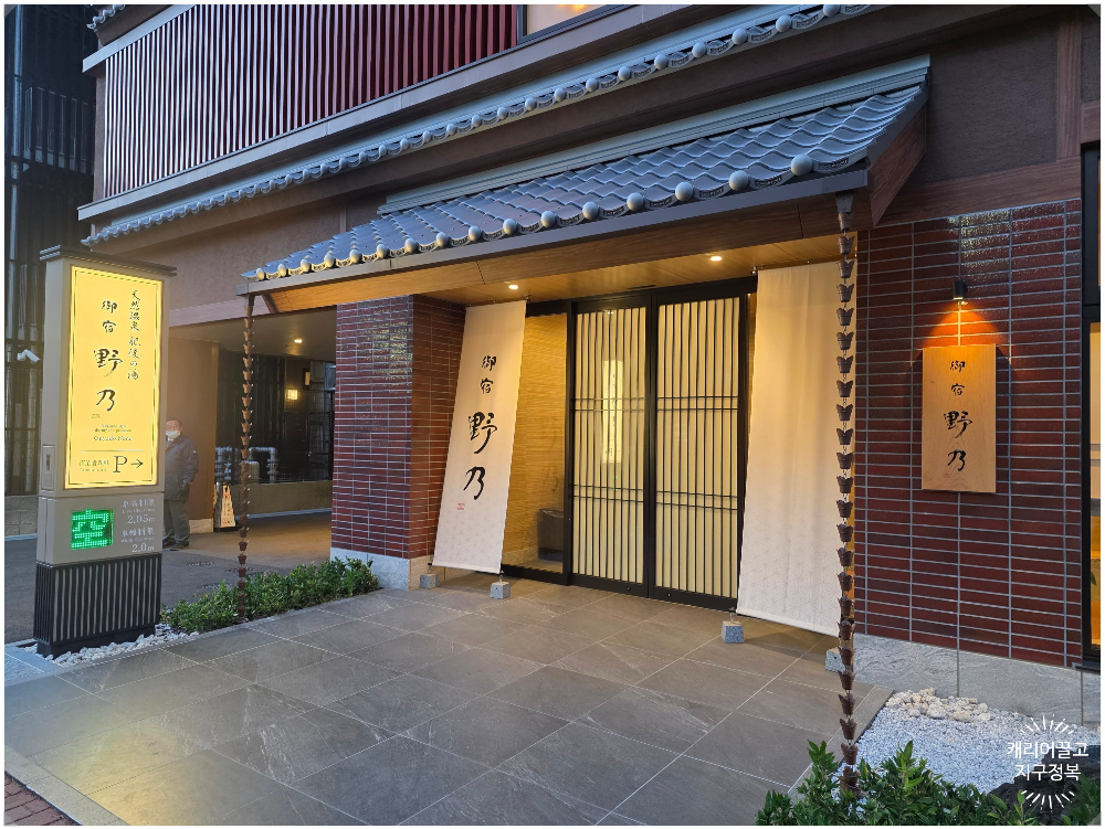 예약한 온천 호텔