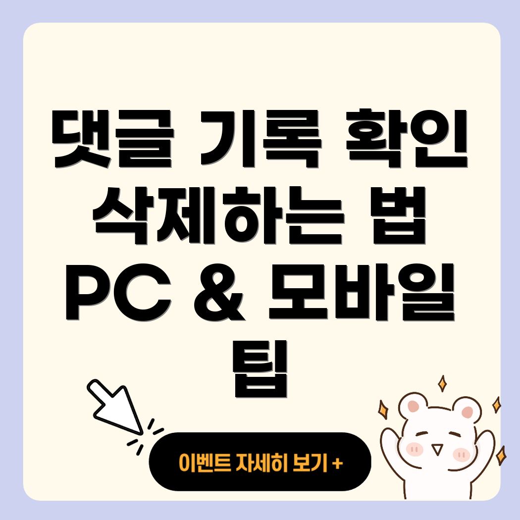 유튜브 댓글 삭제