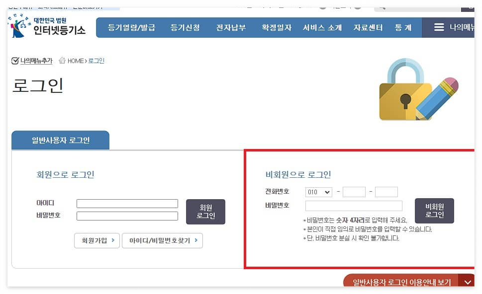 부동산 등기부등본 열람 발급 방법
