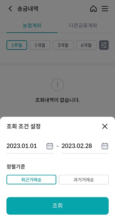콕뱅크조회조건설정