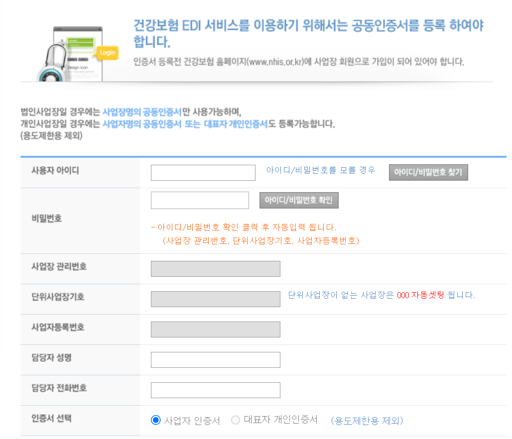 국민건강보험 EDI