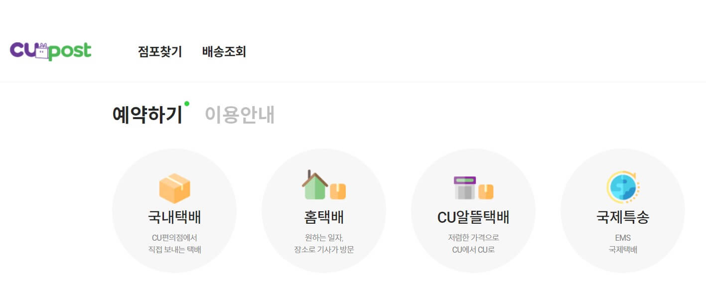 CU알뜰택배-가격