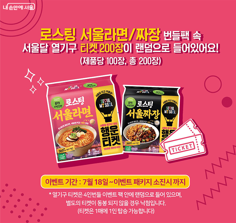 서울달 예약 및 이벤트