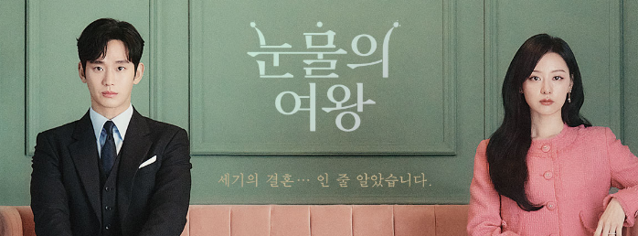 '눈물의여왕' 국내 인기촬영지 BEST 5
