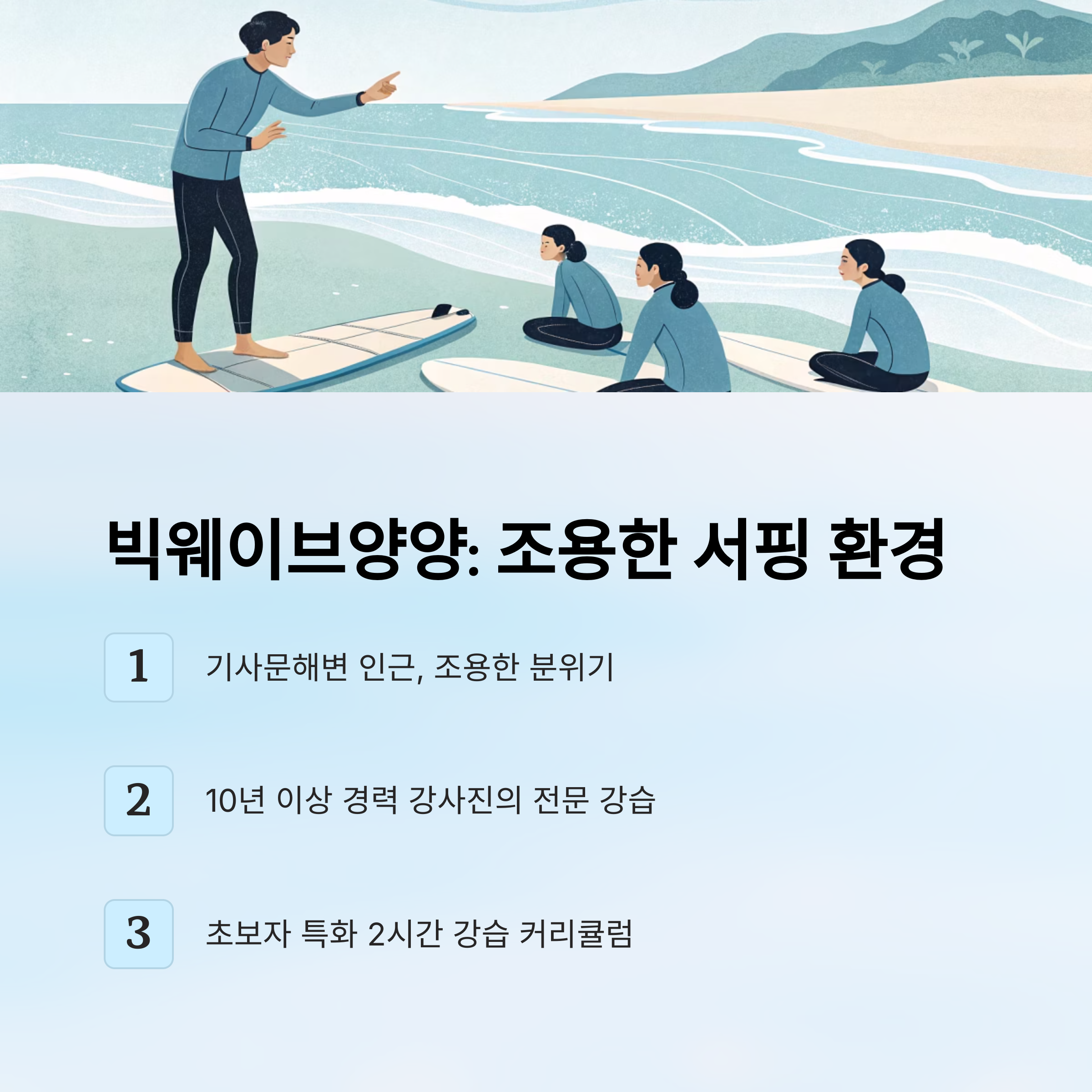 빅웨이브양양