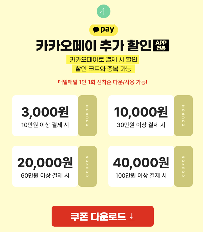 티웨이 항공 메가 얼리버드행사 카카오페이 추가 할인 앱전용